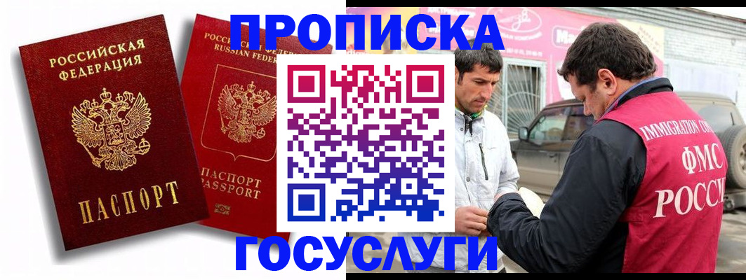 прописка для военкомата в Владикавказе